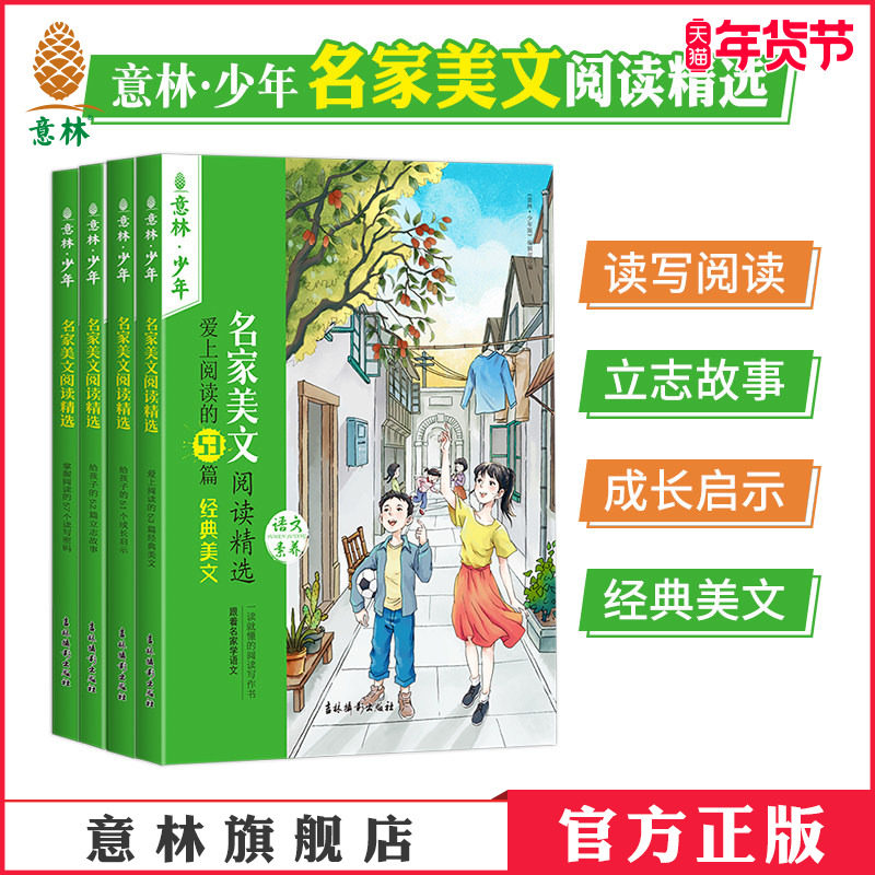 意林官方 意林少年名家美文阅读精选 读写密码/成长启示/经典美文/立志故事 儿童阅读写作提升语文素养,书籍/杂志/报纸,期刊杂志,淘宝优惠券,粉丝福利购,淘宝优惠卷