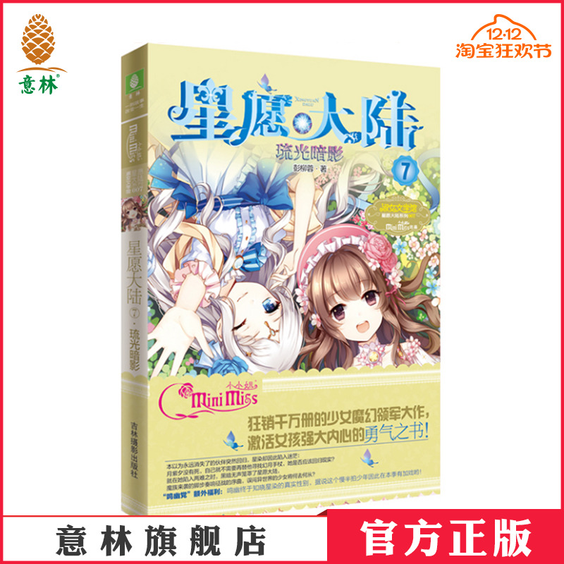 意林旗舰店      官方运营