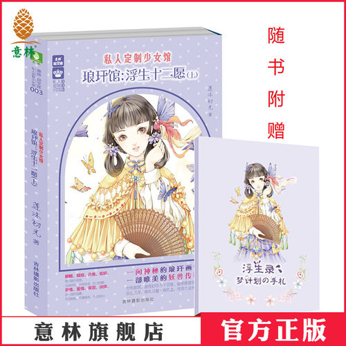 意林旗舰店      官方运营