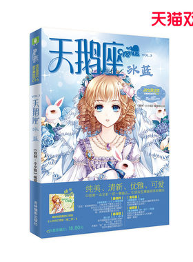 [意林官方]意林小小姐淑女文学馆 天鹅座冰蓝  优雅登场  新漫画系列  意林官方直营店