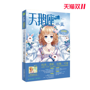 [意林官方]意林小小姐淑女文学馆 天鹅座冰蓝  优雅登场  新漫画系列  意林官方直营店