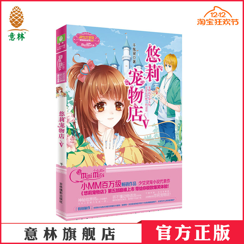 意林旗舰店   爆笑小剧场   官方运营