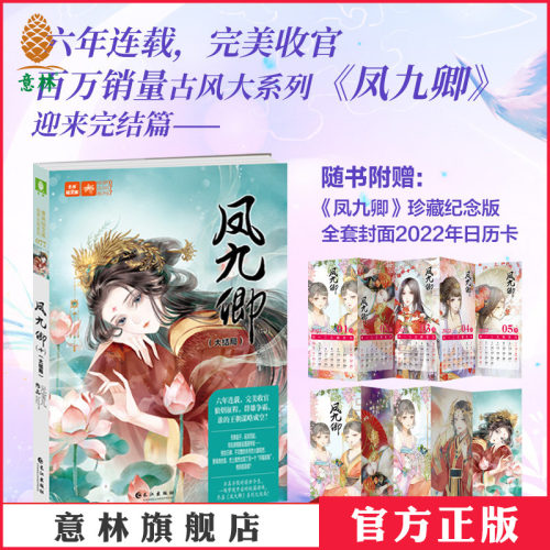 凤九卿10大结局