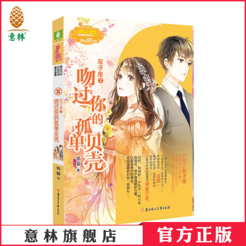 浪漫星语系列 星座书 双子座