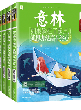 意林官方直营店青年励志馆4本