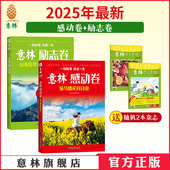 无处不风景 感动卷 意林官方正版 2025年意林励志卷 助力考场作文高分 山海皆可平 好文精选 意林官方 纵马踏花向自由