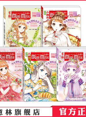 意林官方意林小小姐 少女果味杂志书 甜心+芒果+红豆+果果+可可 共5本  意林官方直营店
