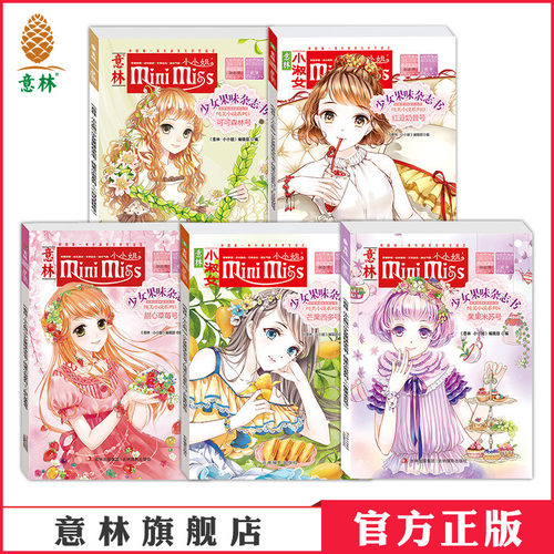 意林少女果味杂志书共5本