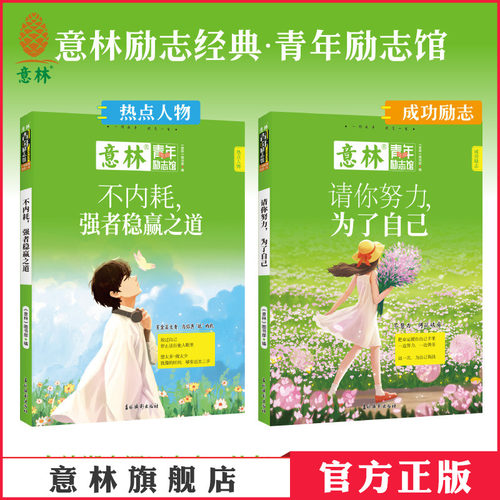青年励志馆系列成长经验总结
