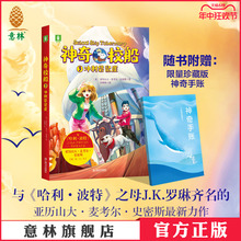 意林官方直营店 神奇校船3冲刺袋鼠崖 校园冒险励志 随书赠品 全球畅销书作者亚历山大麦考尔史密斯 官方正版