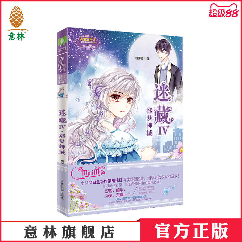 意林旗舰店      官方运营