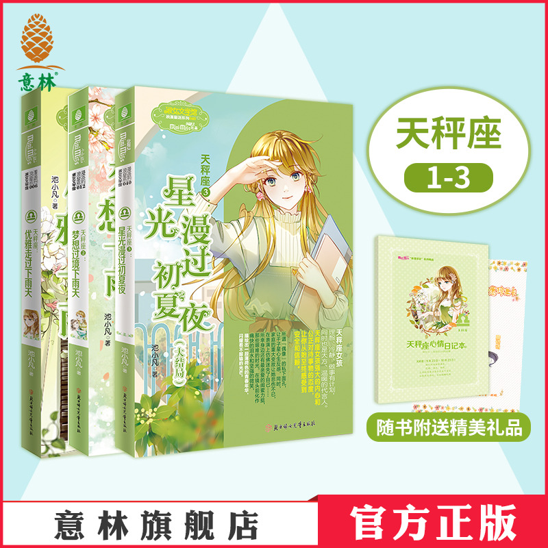 天秤座1-3 星座故事 青春女生