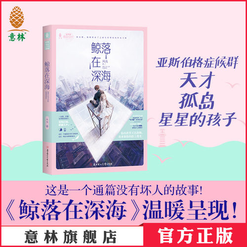 亚斯伯格症候群与世界的第一次接触