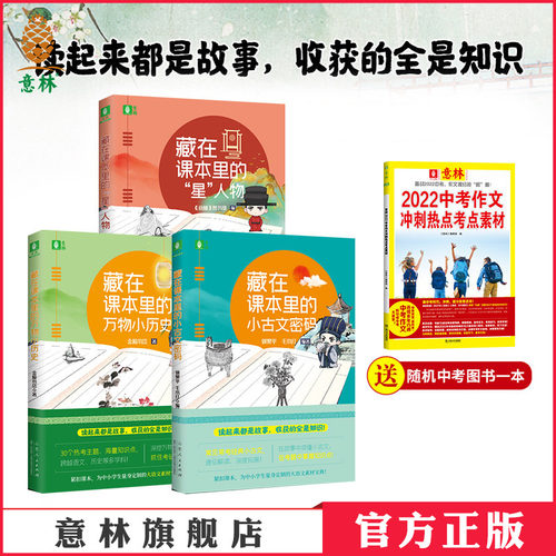 意林藏在课本里的小古文密码