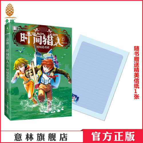 在故事中教孩子用最短时间高效迅速地做事