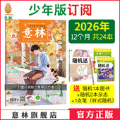 12月全年24本跨年订阅AI少年报小升初中小学课外阅读励志作文提高阅读理解 意林官方意林少年版 订阅2026年2025年24年1 意林杂志社