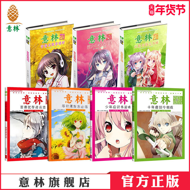 意林官网 意林少年励志馆鸣志系列 十年磨剑今朝成 厚积薄发志必得 少年应识书滋味 苦寒犹存凌云志 少年儿童课后阅读 官方正版,书籍/杂志/报纸,期刊杂志,淘宝优惠券,粉丝福利购,淘宝优惠卷