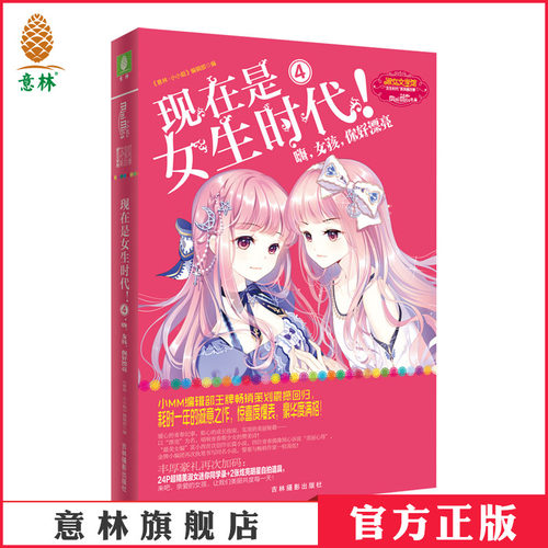 意林旗舰店      官方运营