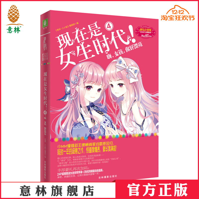 意林旗舰店      官方运营