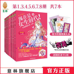 意林官方现在是女生时代1345678 7本套装 随书赠礼 淑女文学馆 小小姐青春女生文学小说 浪漫励志校园 意林官方正版