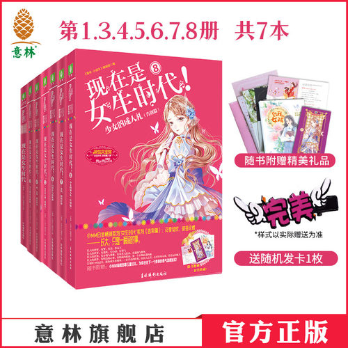 意林官网现在女生时代