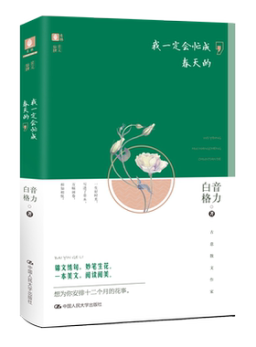 意林官方直营店 意林 我一定会忙成春天的 随书附赠书签1枚 白音格力 美文知秋系列 经典散文阅读