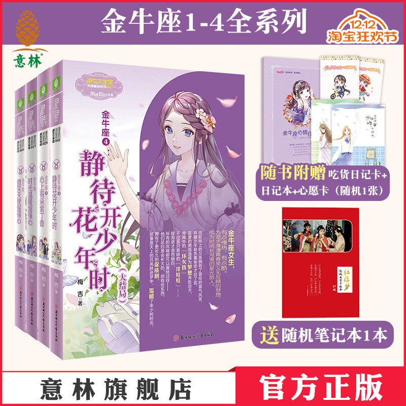 意林金牛座1-4大结局