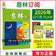 意林官方意林杂志 课外阅读文摘励志读本意林杂志社 初高中作文素材积累 2026年跨年2025年订阅1 12月半年共12本24年23年跨年订阅