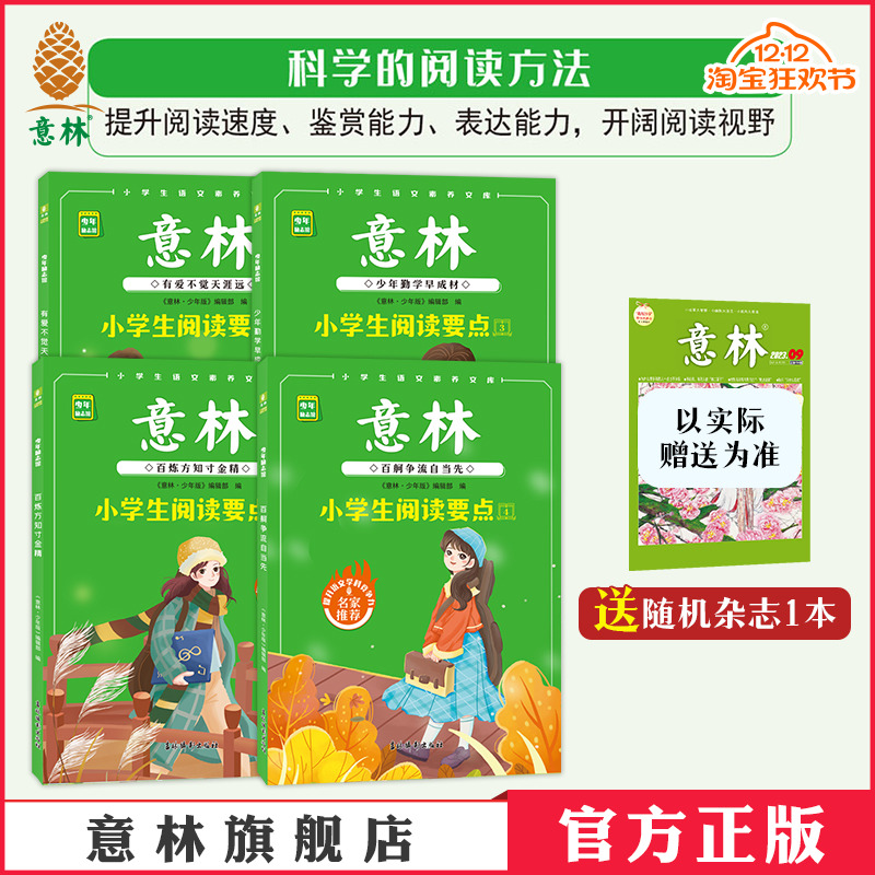 小学生阅读要点提升阅读表达