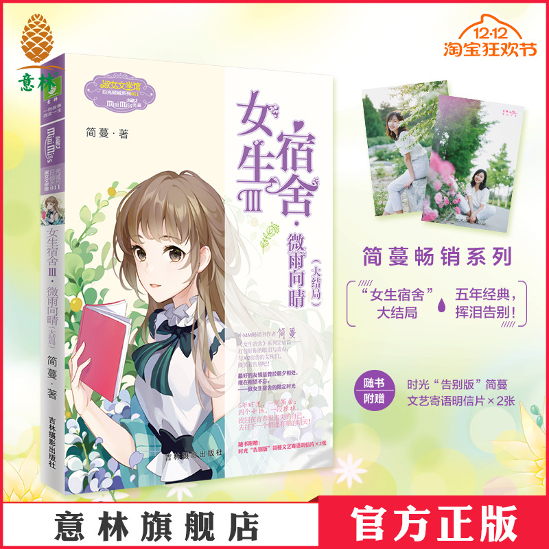 感谢陪伴四个女孩在302宿舍的小时光的你