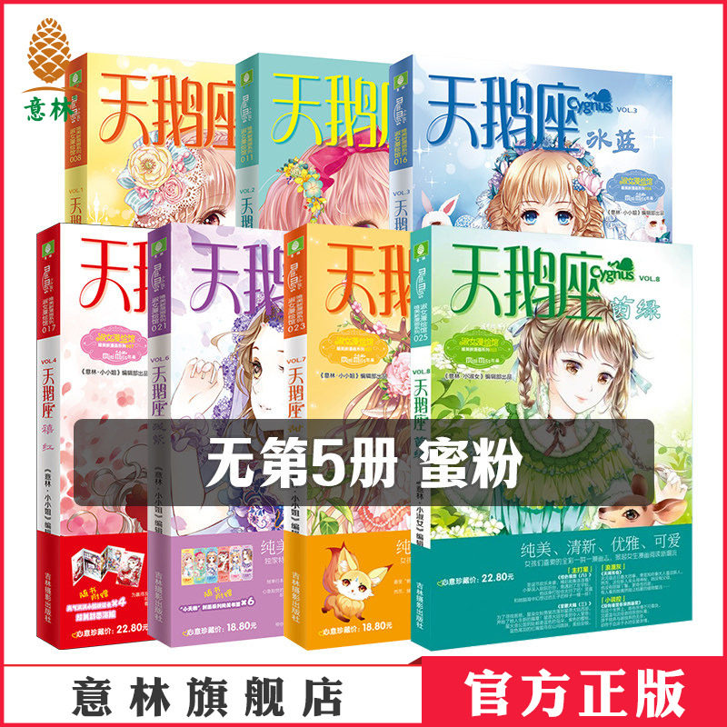 [意林官方]意林小小姐 天鹅座 鹅黄 禧红 冰蓝 柳青  浅紫 甜橙 茵绿 共7本 青春校园漫画 意林小小姐唯美新漫画系列 甜蜜登场