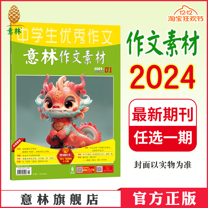 意林作文素材24年单本杂志最新