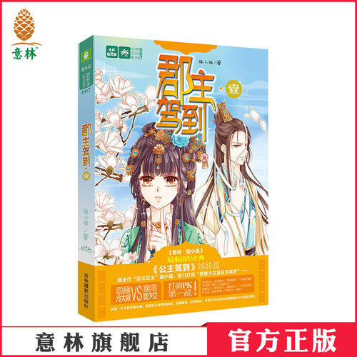 意林旗舰店      官方运营