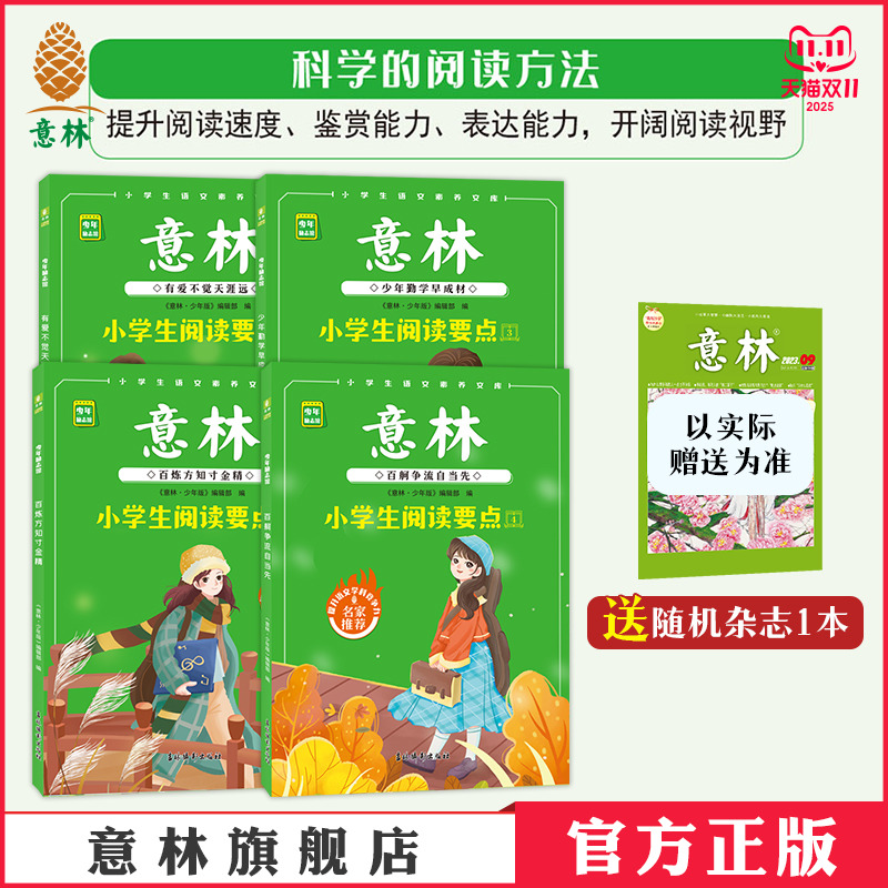 小学生阅读要点提升阅读表达