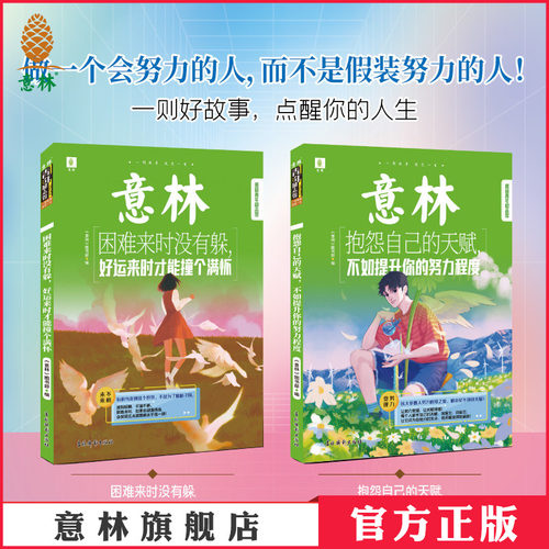 意林青年励志馆初高中素材累积