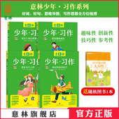 思维导图写作思路 自然课 意林少年习作4本 意林官方 样子 笔尖上 我记得你 中小学生作文范文 拐角遇见成长 爱在光年之外