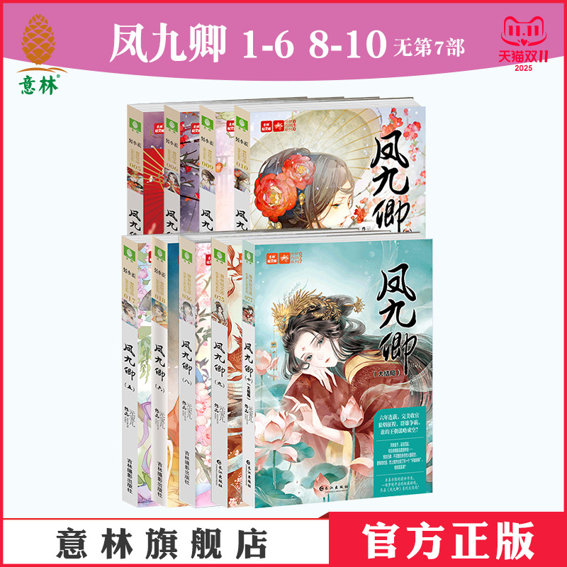 意林凤九卿轻文库作者元宝儿