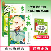 热爱里 何以为青春 意林官方正版 意林成长卷 助力阅读与写作 奔走在自己 困惑 意林官方 青少年成长