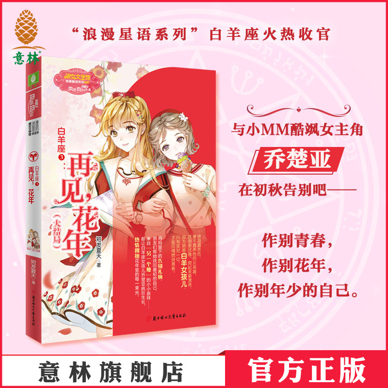 短发夏天 励志 星座小说 校园