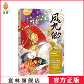 绘梦古风系列 意林轻文库 凤九卿1 古风 意林官方直营店 成长 意林图书