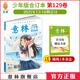 2025年13 16期合订 意林官方正版 意林少年版 写作阅读 合订本129卷 13岁课外阅读励志读本 意林官方 中小学生7
