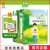 不努力何以谈未来 意林官方 聪明人都下笨功夫 懂自律方能成大器 青少年励志精选作文积累 意林小励志系列全4本敢行动梦想才生动
