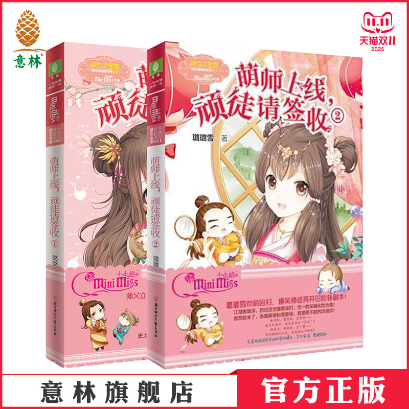 意林旗舰店      官方运营