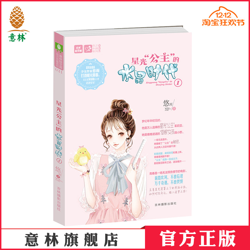 青春 励志 少女 欢乐