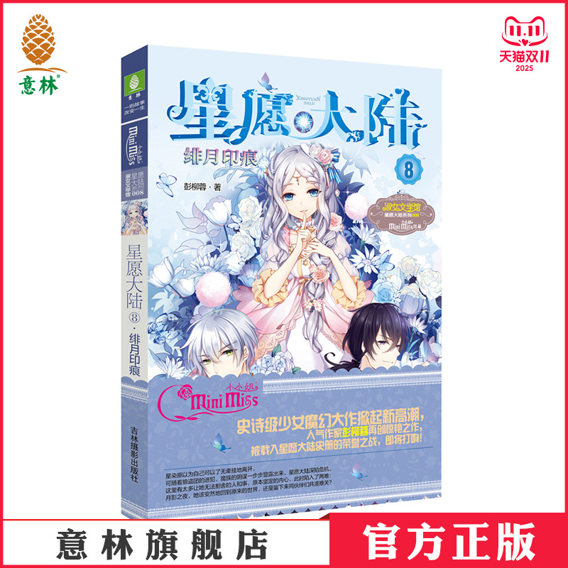 意林旗舰店      官方运营