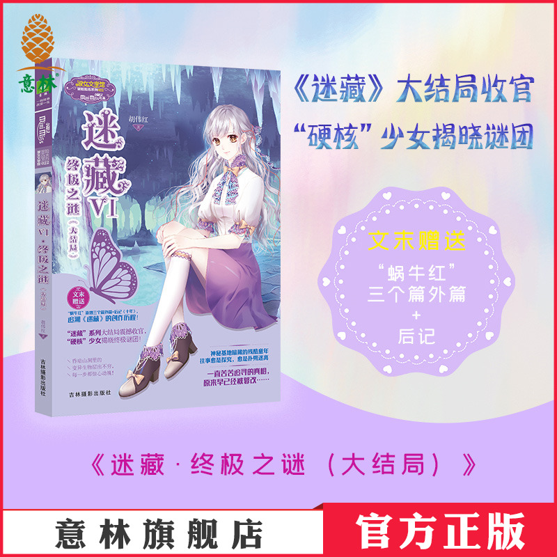 硬核少女揭晓终极谜团