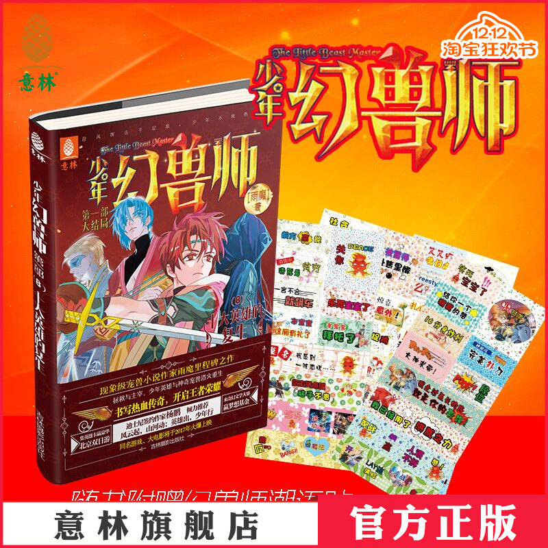 意林旗舰店      官方运营