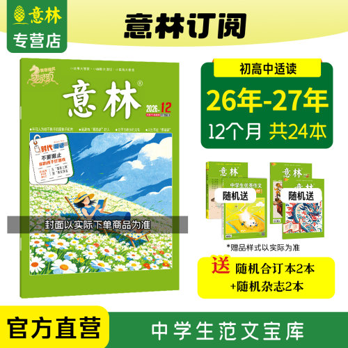 意林杂志初高中作文素材