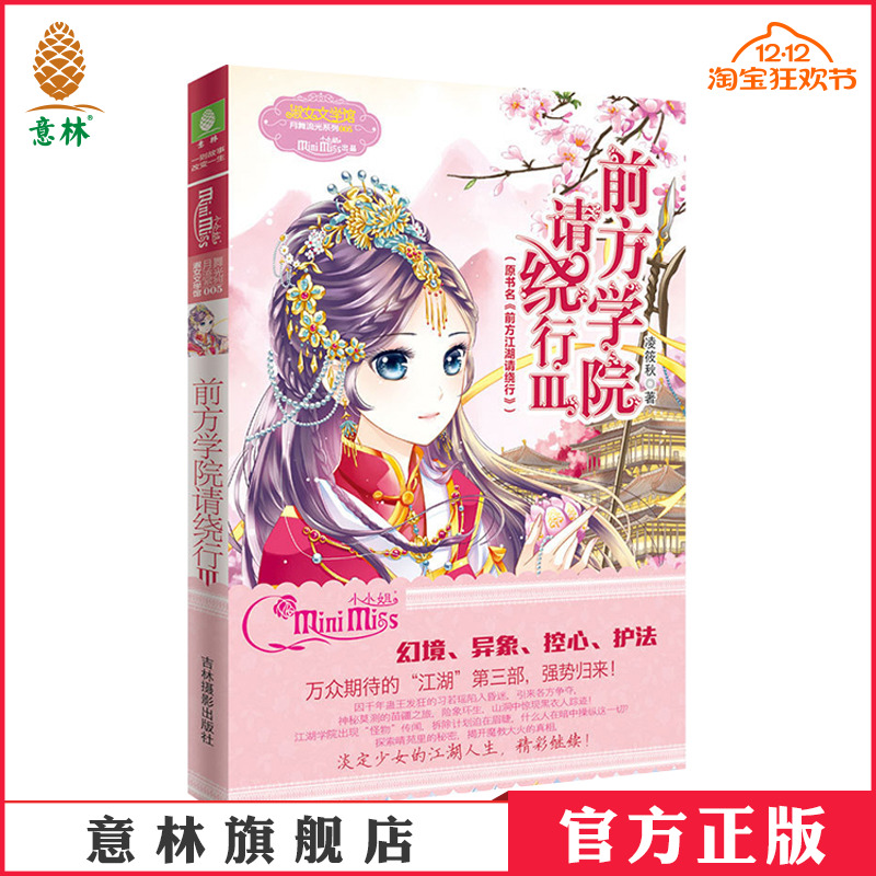 前方江湖请绕 行3更名前方 学院请绕行3