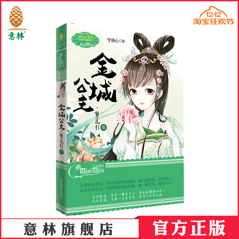 意林旗舰店      官方运营